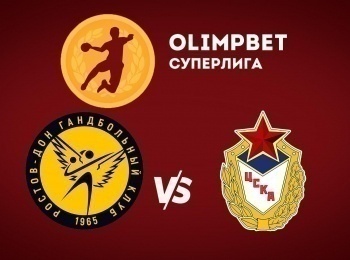 Гандбол. Чемпионат России. Olimpbet Суперлига. Женщины. Ростов-Дон Ростов-на-Дону - ЦСКА