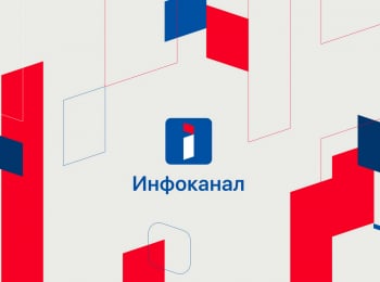 Информационный канал