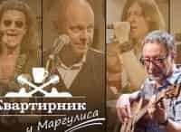 Квартирник НТВ у Маргулиса Город 312