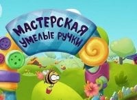 Мастерская Умелые ручки Тапочки