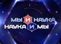 Мы и наука. Наука и мы Управляемая термоядерная реакция