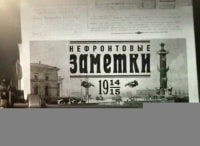 На этой неделе... 100 лет назад. Нефронтовые заметки 24-30 декабря нов. ст., 11-17 декабря ст. ст.