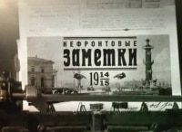 На этой неделе... 100 лет назад. Нефронтовые заметки 27 ноября 10 декабря-3 16 декабря